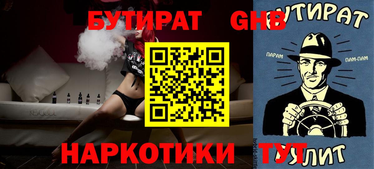 Бутират 99%  Вход с VPN  Петрозаводск 