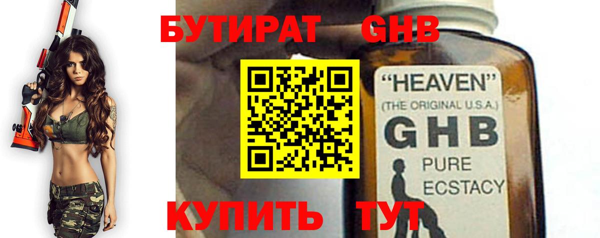 БУТИРАТ 1.4BDO Петрозаводск