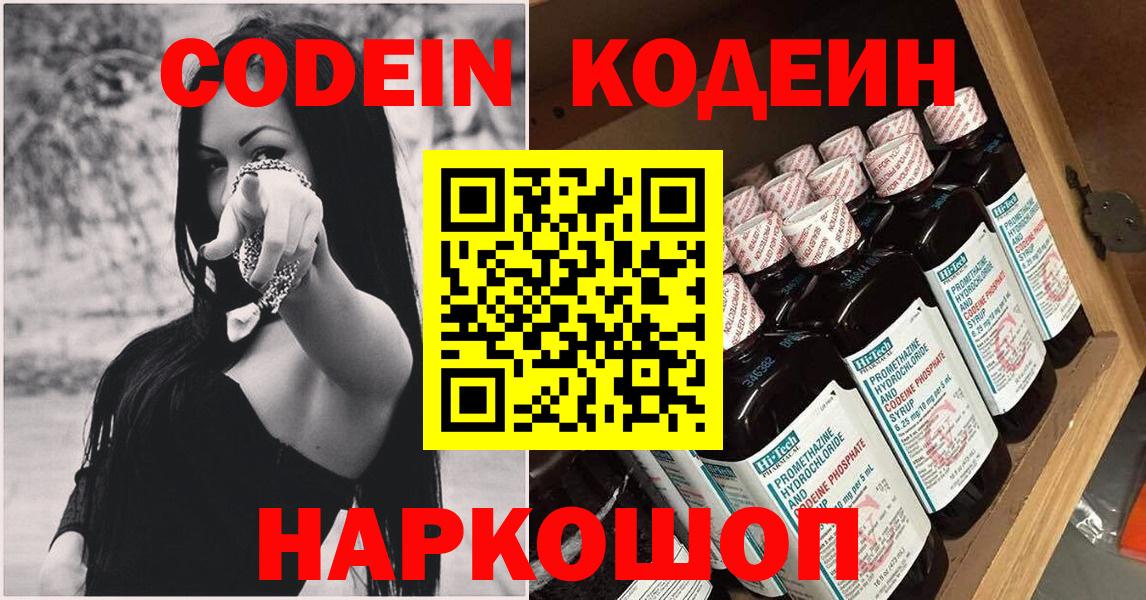 Codein Purple Drank Петрозаводск