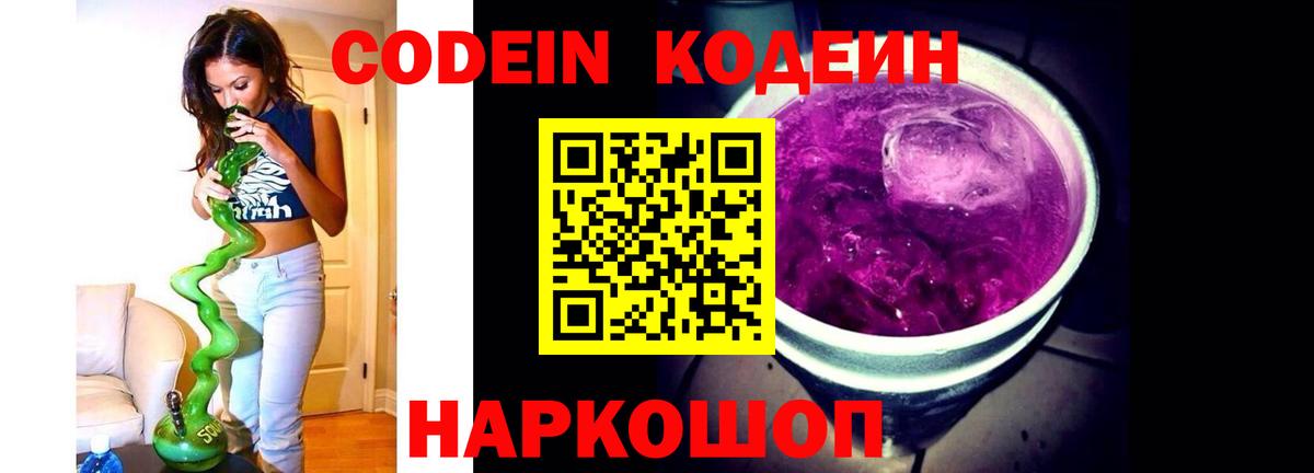Петрозаводск  Codein Purple Drank  Вход с VPN 